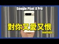 iPhone 15 Pro Max 拍照對比。Pixel 8 Pro 使用心得，真的是又愛又恨。