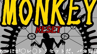 ❛ Monkey Reset ❜  Short Film【AviUtl】切り抜き動画 #Shorts