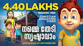 Namme Thedi Srishtavam | Joy John | Christian Animation Videos | Animated Kids Video | Kids Songs