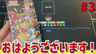 毎日おはよう開封3日目！【シャイニートレジャーex】