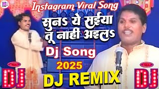 Suna Ye Saiya Tu Nahi Aile Dj Remix New Viral Song 2025 Ak 56 Dewar Veerapan Dj Remix Insta Viral