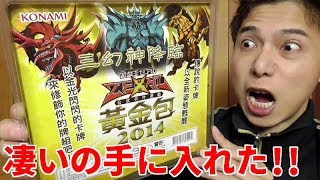 【遊戯王】神降臨で〇〇万円！？中国版の超お宝パックを入手しました！！！！！