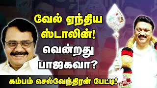 பேட்டை ரவுடி போல் பேசுகிறார் எடப்பாடி!- கம்பம் செல்வேந்திரன் கடும் தாக்கு