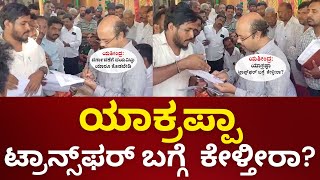 Yathindra Siddaramaiah | ಇದು ಜನರ ಸಮಸ್ಯೆ ಆಲಿಸುವ ಸಭೆ ಎಂದ ಯತೀಂದ್ರ | CM Siddaramaiah