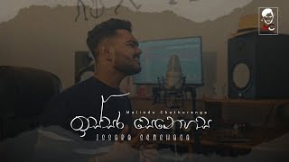 Issara Senehasa | ඉස්සර සෙනෙහස | Voice Of @WhoIsMalindu