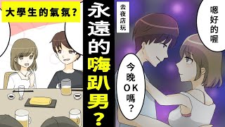 【漫画】人要是長生不老的話會怎麼樣？→外表永久停止在大學生的男人的下場 (有聲漫畫)