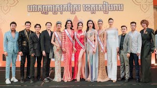 Grown miss ស្រុកស្រែសៀមរាប 2024