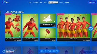 今日のアイテムショップ/2022年4月2８日【フォートナイト/Fortnite】