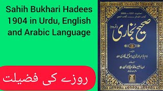 Sahih Bukhari Hadith 1904 in Arabic, Urdu and English Language .