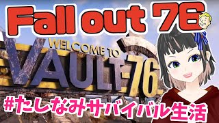 【fallout76】たしなみサバイバル生活【あれから25年】part132