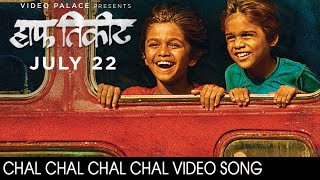 चल चल चल चल | Chal Chal Chal Chal | Half Ticket | Video Song | Harshavardhan Wavare | Samit Kakkad