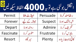 4000 English Vocabulary Words Course in Urdu Class 8 | @Grammareer