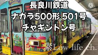 長良川鉄道チャギントン号