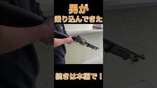 排莢するショットガンもってなんか来た！ #short    #nerf  #子供 #おもちゃ #toygun