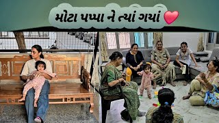 મોટા પપ્પા ના ઘેર ગયા ♥️ #dailyvlog #priyanka_limbasiya