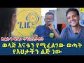 ለዓመታት እናቱን የፈለገው ወጣት ይሳካለት ይሆን?(‎@gizemedia1974)#Ethiopia|#ethioforumኢትዮፎረም|EliasDegenet 14 Oct 2024