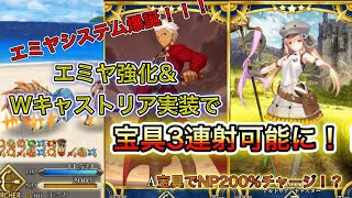 【FGO】キャスターアルトリアで夢のエミヤシステム!!