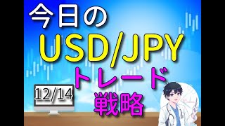 ”ほぼ”毎日更新　今日のUSD/JPYトレード 2023/12/14   #USDJPY　#ドル円　#FX　#トレード