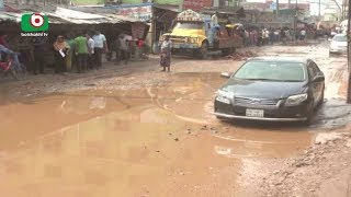 ঢাকা-নারায়ণগঞ্জ ও ঢাকা-মুন্সিগঞ্জ মহাসড়কে খানাখন্দ | Narayangonj Road | Shimu | 08Jun18