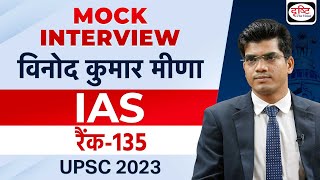 UPSC TOPPER 2023 | Vinod Kumar Meena | Rank 135 | Hindi Medium | Mock Interview | Drishti IAS