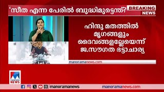 സിംഹത്തിന് സീത എന്ന് പേര് നല്‍കിയതിന് ബുദ്ധിമുട്ട് എന്ത് എന്ന് കോടതി ​|Lion