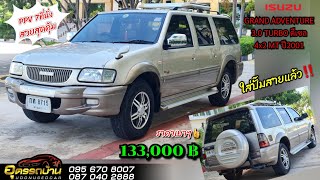 🔴ขายแล้วครับ🙏🏻🚘ISUZU GRAND ADVENTURE 3.0 TURBO ดีเซล ปี2001🎉🎉 PPV 7ที่นั่ง😍@อุดรรถบ้าน | udonusedcar