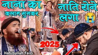 Nana Ka कलाम सुनकर Nati रोने लगा Habibullah Faizi Naat 2025 || Dil ki Hai ye Pukar Madina Munnawara