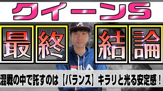 【クイーンステークス2024】読めないペース、難しい適性…混戦はバランスの良い馬に託す！真夏の牝馬決戦、ドゥアイズ、ウンブライル、ボンドガールらが制覇を狙う！【競馬予想】