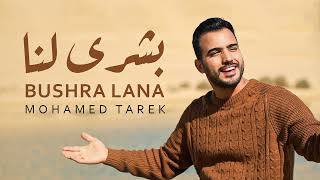 Bushra Lana Mohamed Tarek | Mohamed Tarek Full Album 2024 | Lagu Terbaik Mohamed Tarek 2024