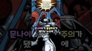 데드풀의 인생 실수