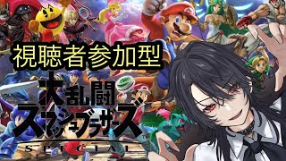 【#スマブラsp 】久しぶりにやりたくなったのでワチャワチャやろ～！【＃視聴者参加型】