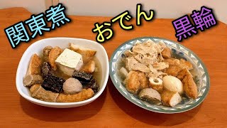 【台湾グルメ】台湾でも寒くなるとおでんが人気です。おでん屋さんは関東煮とか黒輪になります。