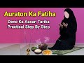 Easy Way to Fatiha For ladies | Fatiha Ka Aasan Tarika Auraton Ke Liye | Practical Ke Saath | Fatiha