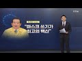 앵커리포트 1.5단계 2단계 ...마스크 한 장 차이 ytn