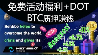 每月赚$10000元HENBBO活动福利Bitcoin质押赚钱安卓苹果IOS/Android手机网络youtube赚钱#72