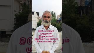 இடுப்பு,முதுகுவலி இருப்பவர்கள் இதுபோல் பயிற்சிகள் செய்வதை தவிர்க்கவும் Dr.C.Balaji Ph.D #backpain