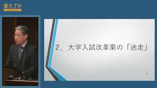 南風原朝和「高大接続改革の縺れ」ー公開講座「縺れ」2018