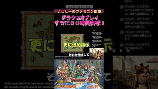 [Being deceived by the viewers again!?] Rubis upside down!? #Dragon Quest 6 #shorts