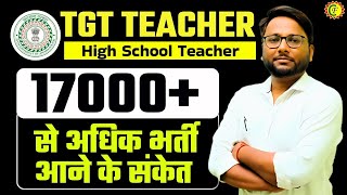 JSSC TGT VACCANCY | HIGH SCHOOL TEACHER |17000 से अधिक भर्ती आने के संकेत | CAREER FOUNDATION