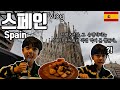 🇪🇸[스페인 브이로그 ep.1] 바르셀로나｜에어비앤비추천🏨｜가우디투어💒｜뽈뽀요리🐙｜카사바트요투어｜