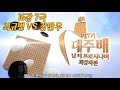 k바둑 live 제7기 대주배 남녀 프로시니어 최강자전 16강 7국 최규병vs강만우