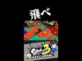 飛べ　リスナー sキル集【スプラトゥーン3キル集】 splatoon3 shorts