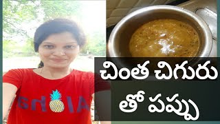 #vlogచింత చిగురు తో పప్పు||ఇలా చేయండి ఈ సీసన్ లో దొరికే చింతచిగురు తో||Jyothsna Telugu vlogs