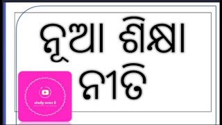 NEW EDUCATION POLICY 2020 IN ODIA