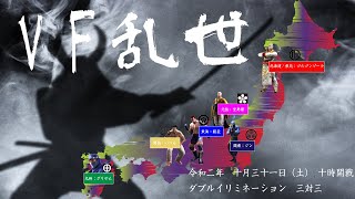 【VF5FS】第二回　ＶＦ乱世【XBOX】