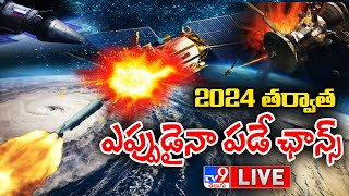 2024 తర్వాత ఎప్పుడైనా పడే ఛాన్స్ LIVE || Skylab High Tension - TV9