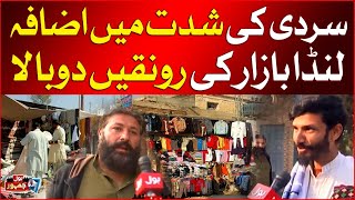 Increased severity of cold | Public Reached At Linda Bazar | Updates From Multan