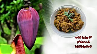 అరటిపువ్వు తో పప్పు కూర,healthy recipe with Banana flower