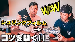 スニーカーの保管！シュリンクフィルム使い方のコツを聞いてみた！