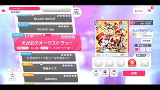 【ガルパ】えがおのオーケストラっ！  expert All Perfect【親指】【譜面保管庫】【バンドリ】【BanG Dream!】